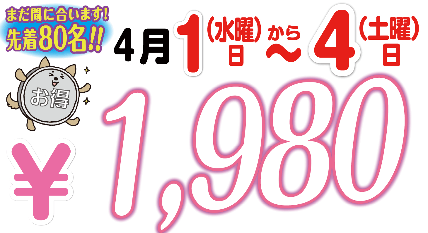 1280円